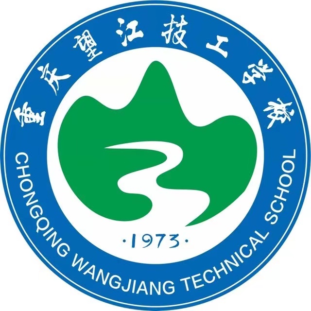 重慶望江技工學(xué)校