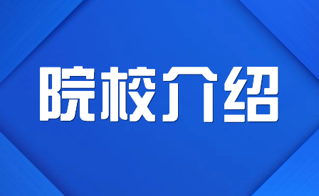 2023年重慶市經貿中等專業學校介紹相關詳情