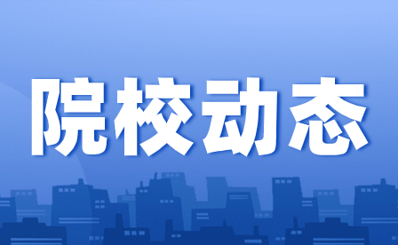 重慶市工藝美術學校2023級新生國防教育暨軍事訓練結訓典禮隆重舉行