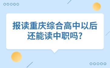 重慶中專招生網