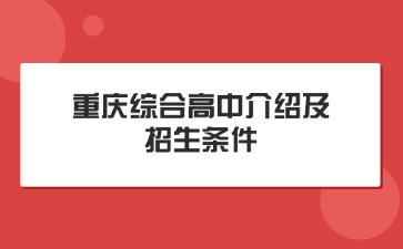 重慶中專招生網(wǎng)
