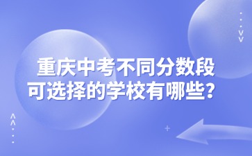 重慶中專招生網(wǎng)