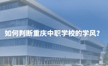 重慶中專招生網(wǎng)