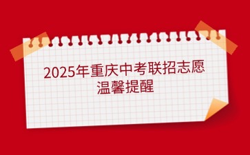 重慶中專招生網
