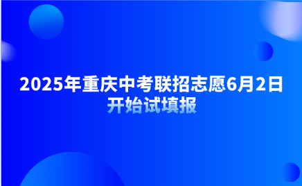 重慶中考
