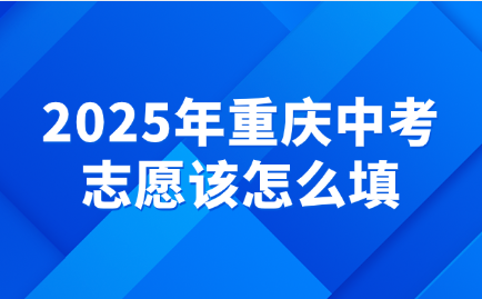 重慶中考