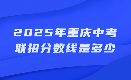 重慶中考