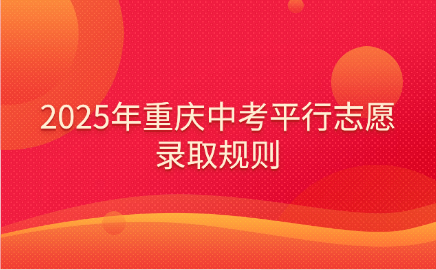重慶中考