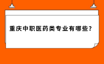 重慶中專招生網(wǎng)