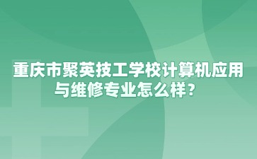 重慶中專招生網(wǎng)