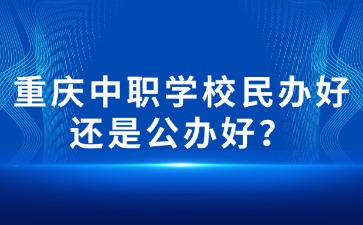 重慶中專招生網(wǎng)